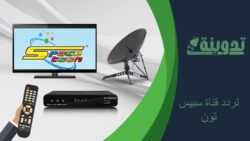تردد قناة سبيس تون Space Toon 2023 الجديد على العرب سات والنايل سات