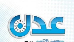 تردد قناة عدن المستقلة AIC TV الجديد 2021 على نايل سات