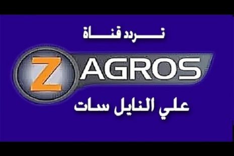 تردد قناة زاغروس العراقية 2021 Zagros TV على النايل سات