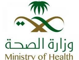 خطوات تحديث بيانات موظف وزارة الصحة السعودية 1442