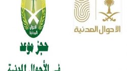 طريقة حجز موعد في الأحوال للنساء 1442 وزارة الداخلية السعودية