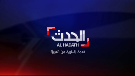 تردد قناة العربية الحدث الإخبارية الجديد 2021 على النايل سات والعرب سات