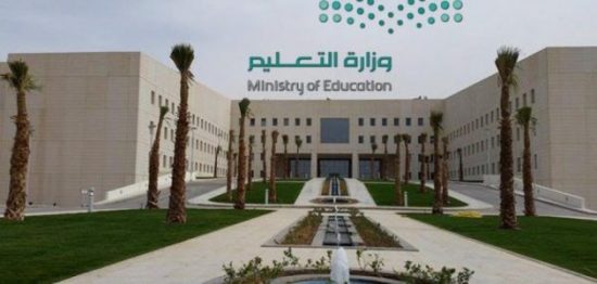 الجامعات المعترف بها في السعودية للمواطنين والمقيمين حاملي الثانوية العامة