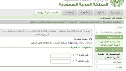 الاستعلام عن معامله زواج في وزارة الداخلية السعودية 1442